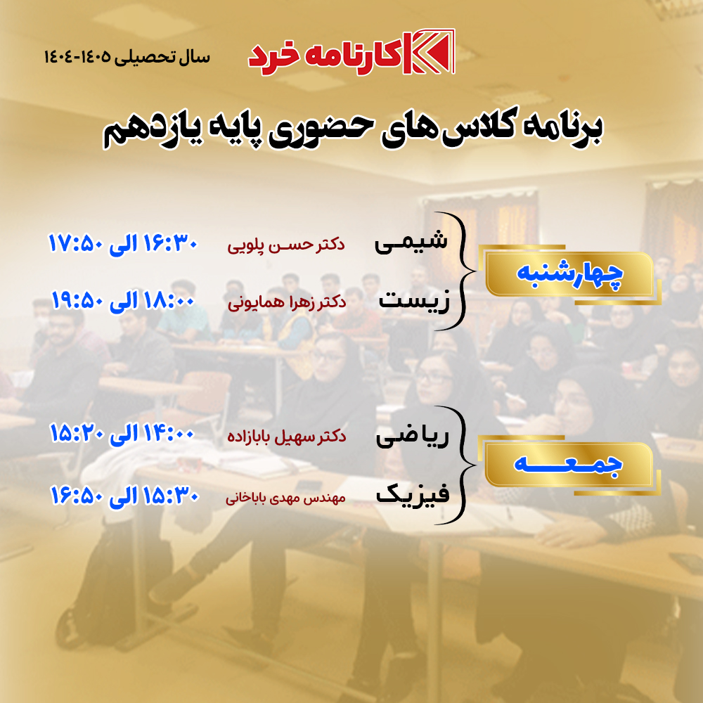 کلاس حضوری دهم