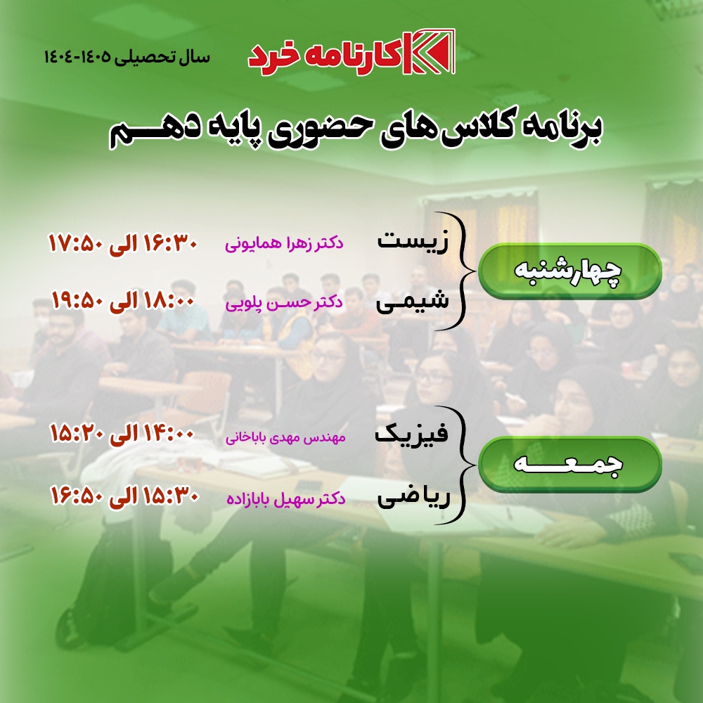 کلاس تست دهم