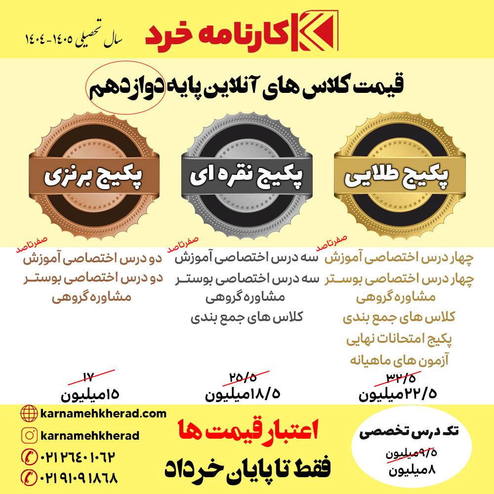 قیمت کلاس کنکور