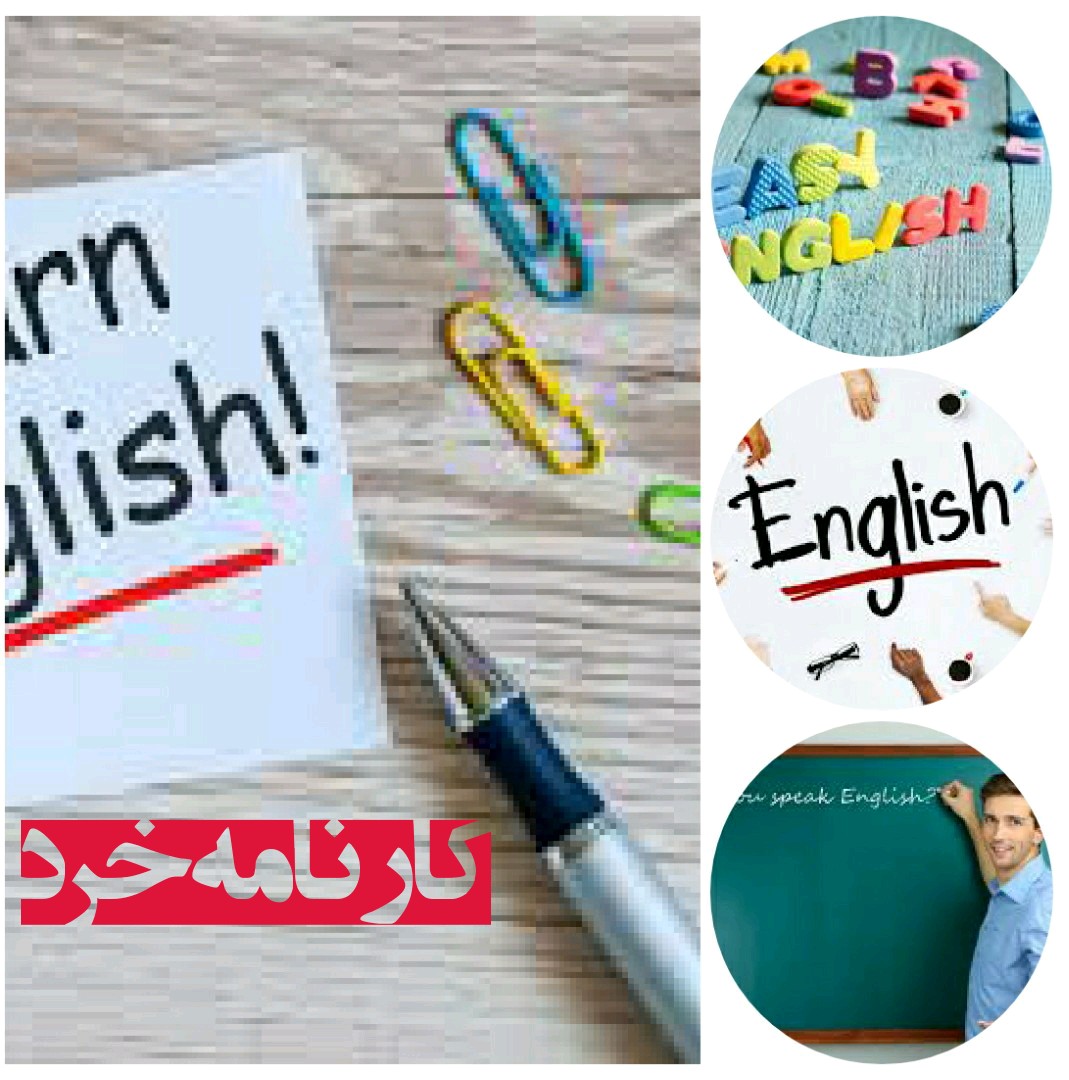 تدریس خصوصی مکالمه زبان انگلیسی