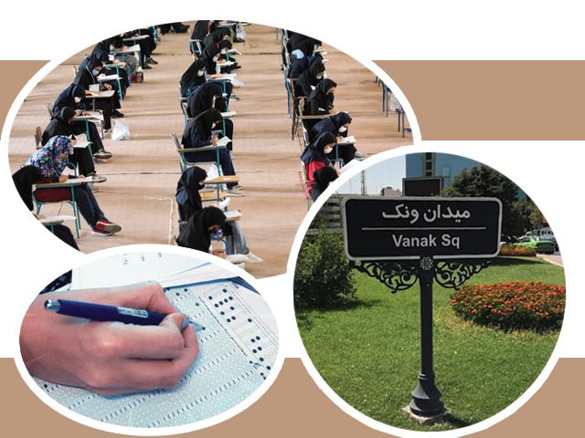 بهترین آموزشگاه کنکور در ونک