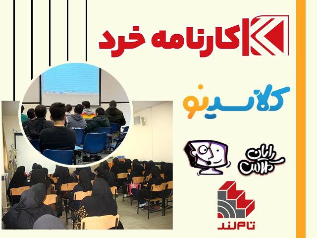 بهترین-کلاس-کنکور-آنلاین