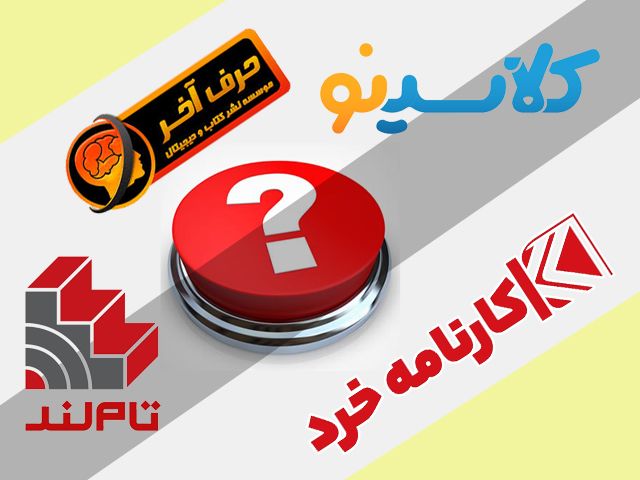 کدام موسسه کنکوری بهتره؟