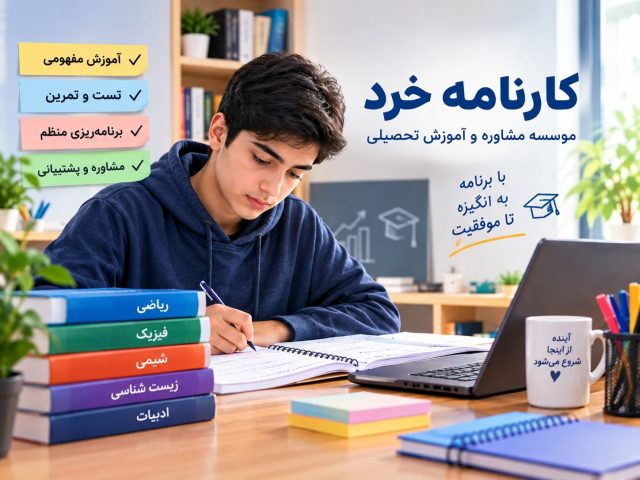دوره های کنکوری